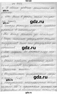 Русский язык 5 класс упражнение 744