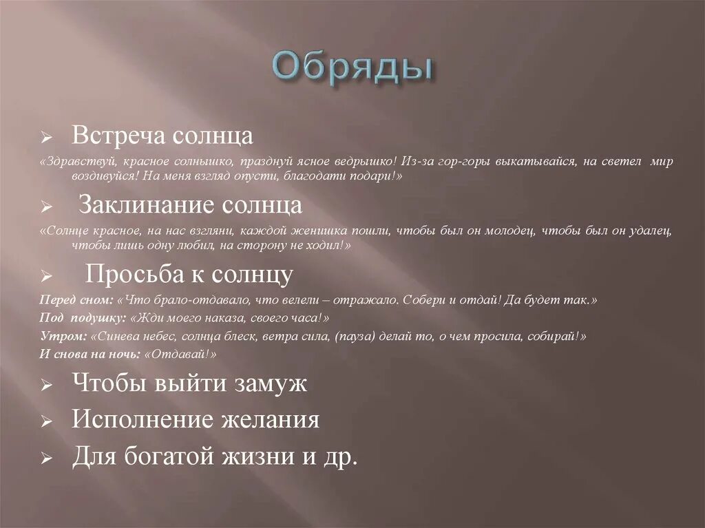 Солнечный призывать