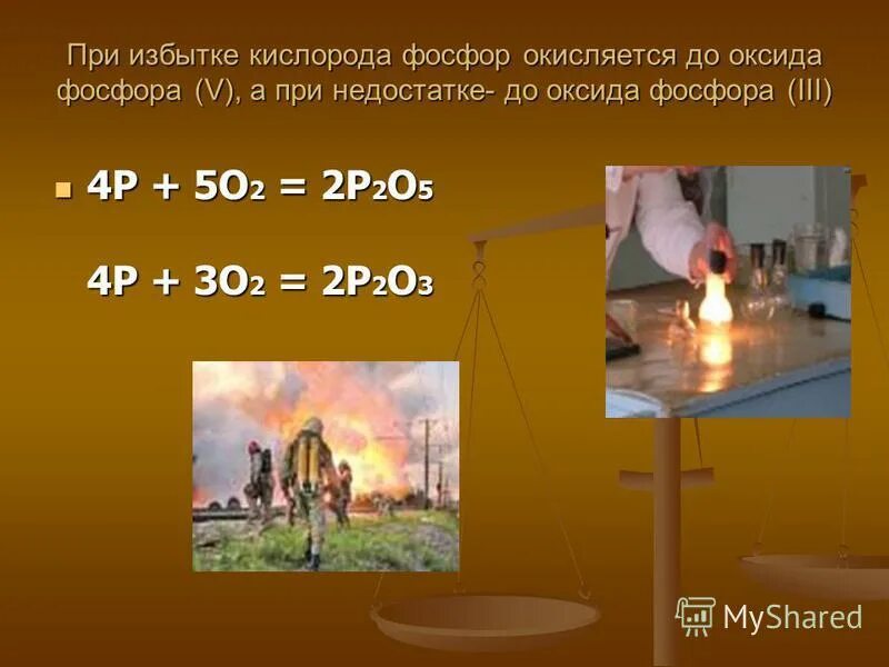 Фосфор кислород оксид фосфора 4. Фосфор кислород оксид фосфора 4