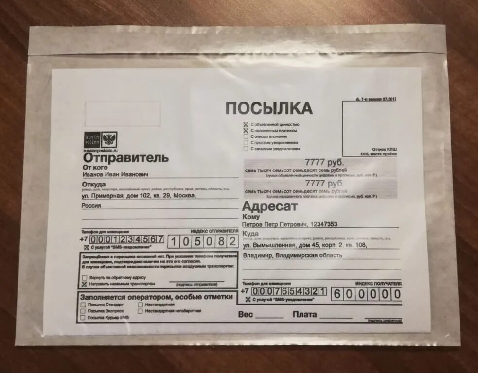 Посылка без