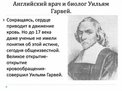 Гарвей годы жизни