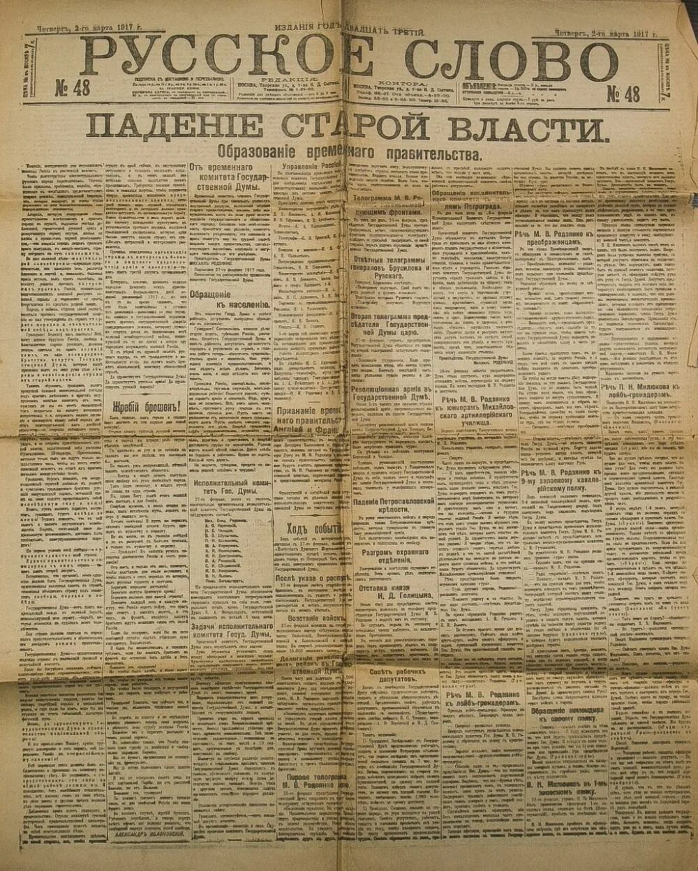 Найти слова газета. Журнал русское слово 19 век. Журнал русское слово 1859-1866. Газета русское слово. Газета новое русское слово.