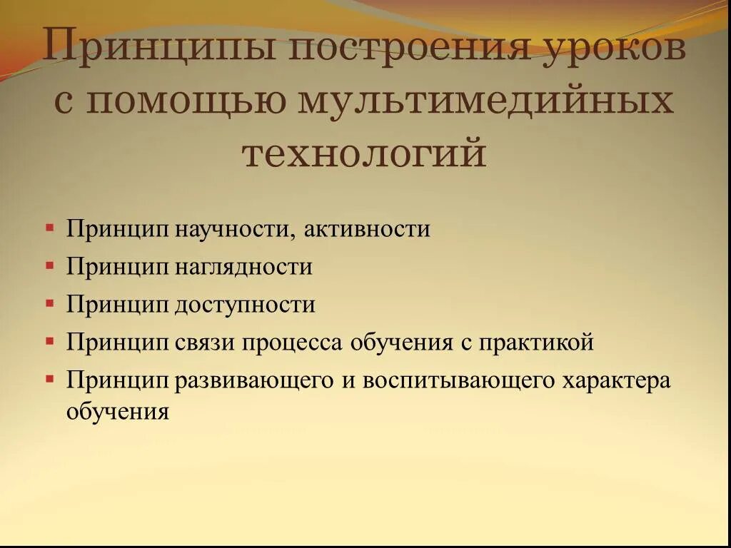 Технология построения урока. Принципы построения занятий. Педагогические возможности мультимедийного проектора. Принцип наглядности на уроках английского.