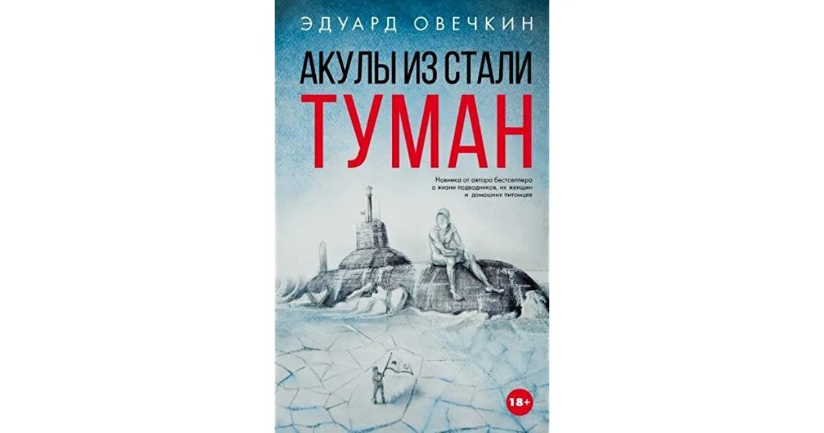 Стальная акула книга. Стальная акула книга. Иллюстрации к книге акулы из стали. Акулы из стали книга. Акулы из стали книга.