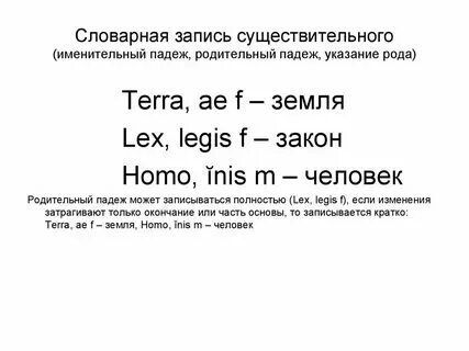 Правильная словарная форма существительного