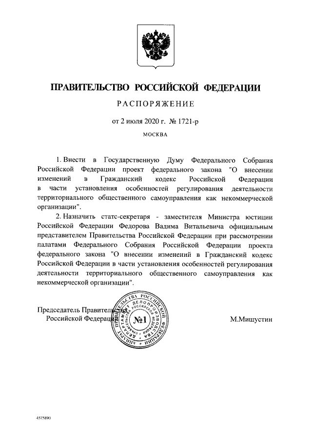 Постановление губернатора 22. Приказ правительства. Распоряжение РФ. Постановление правительства РФ. Правительство РФ акты: распоряжения это:.