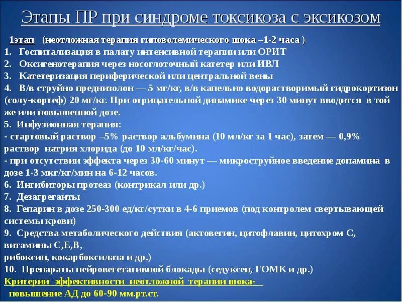 Эксикоз у детей. Стадии инфекционного токсикоза у детей. кишечный токсикоз с эксикозом неотложная. неотложная помощь при кишечных токсикозах. помощь при токсикозе с эксикозом у детей.