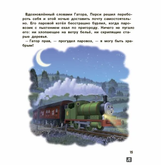Текст песни thomas. Песенка паровозика Томаса текст.