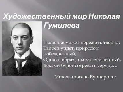 Гумилев 11 класс