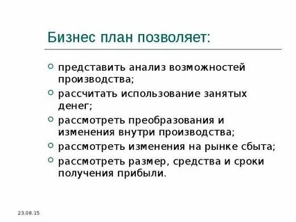 Бизнес план технология 8