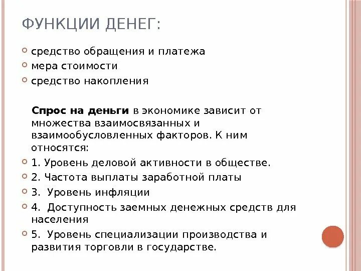 Функция средства обращения и средства платежа. Деньги средство обращения и платежа. Средство обращения и платежа разница. Мера платежа функции денег. Средство платежа функция денег.