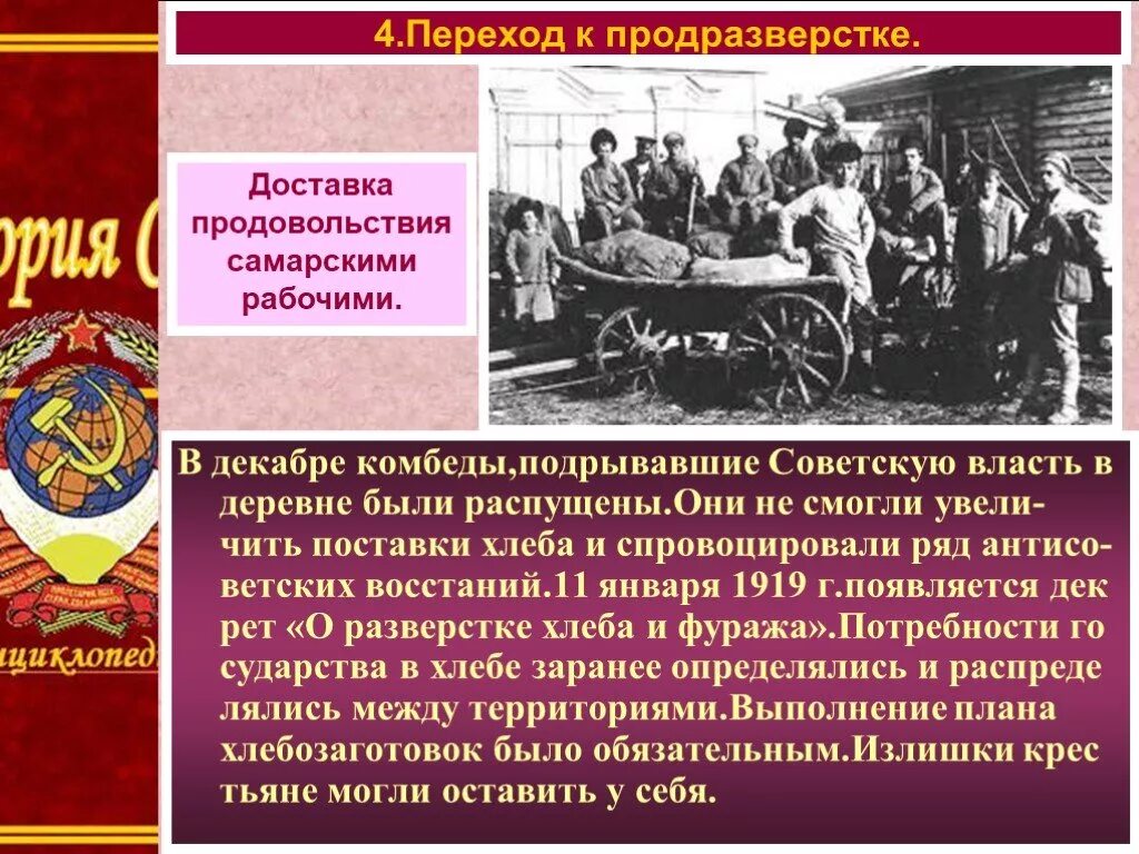 Причина предпосылка были распущены комбеды