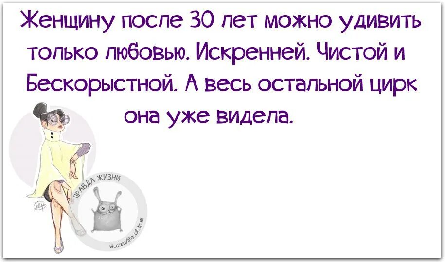 После 30 декабря. Смешные высказывания про Возраст. Смешные высказывания про 30 лет. Цитаты про 30 лет девушке прикольные. Смешные цитаты про женщин после 30.