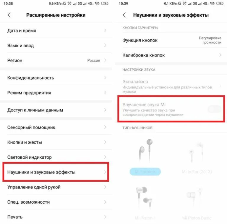 Как включить оптимизация звука. Ксиоми настройки наушников. настройка громкости наушников. регулировка звука на сяоми. xiaomi регулировка громкости.