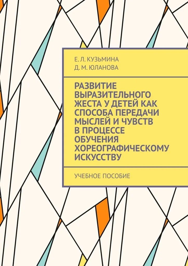 Развития выразительность движений и