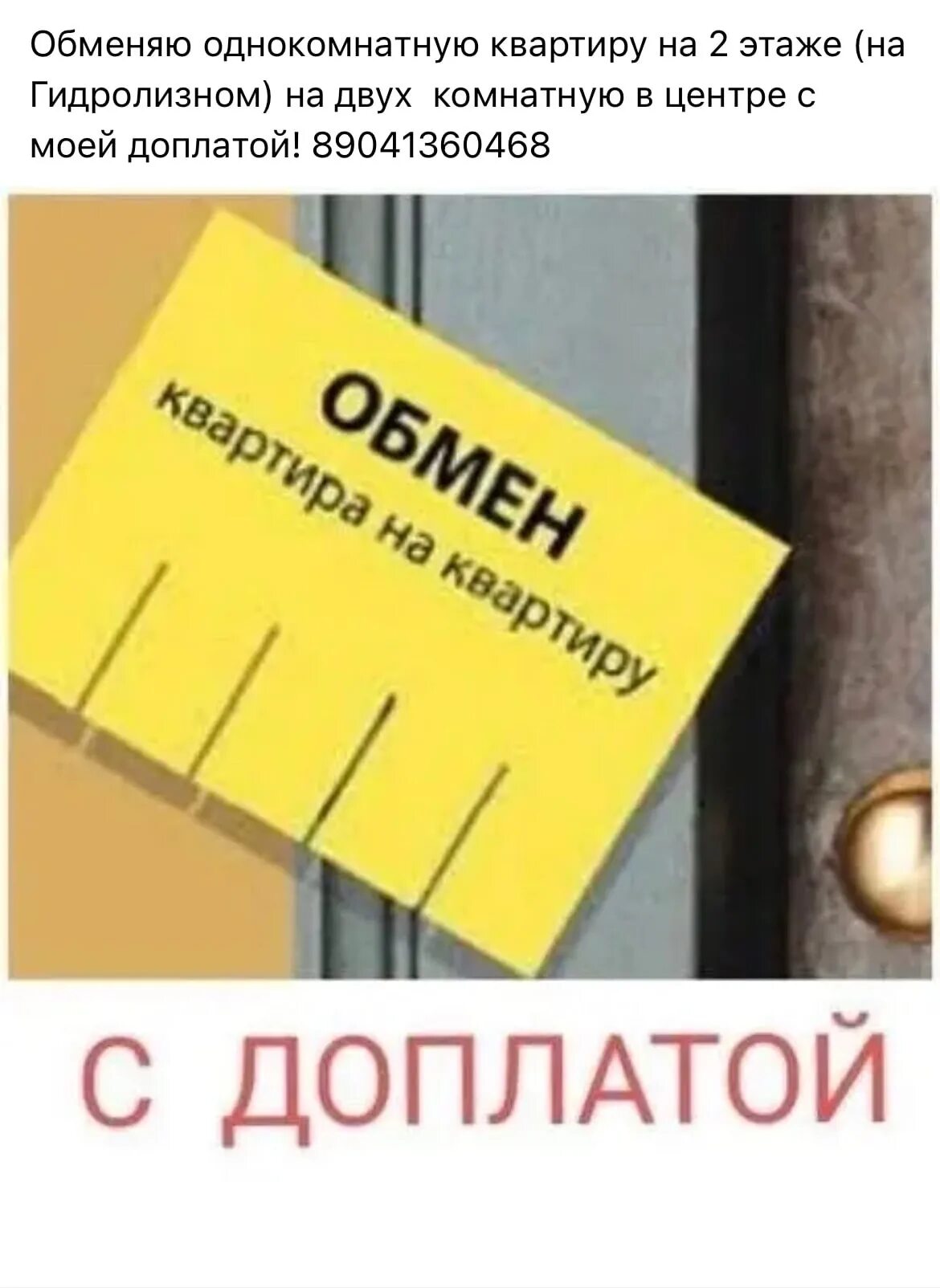 Обмен квартиры на квартиру. Обменяю квартиру. Обмен жилыми помещениями. Объявление обмен квартиры. Обмен квартиры картинки.