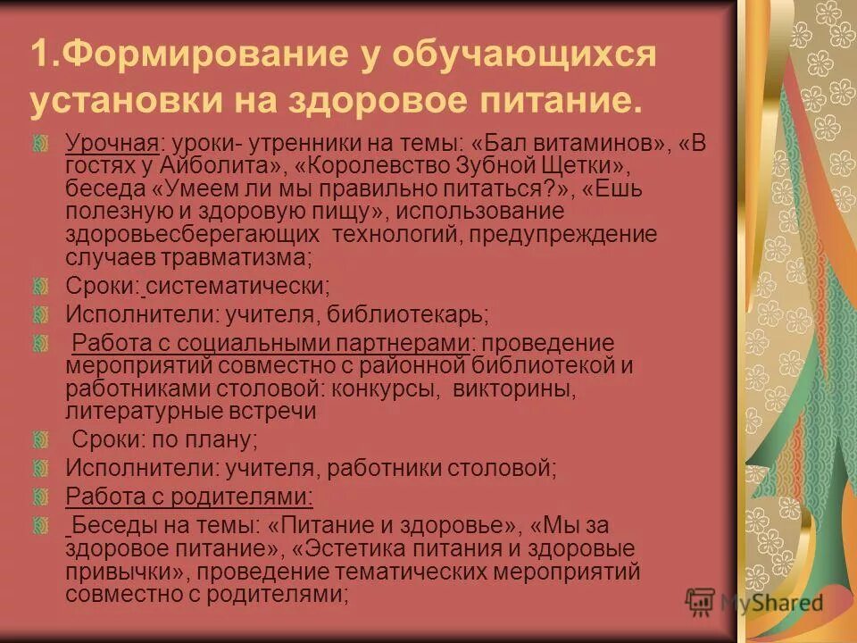 Интегрированность знаний на уроке окружающего мира. Правильное питание школьника презентация. Традиции сохранения здоровья в россии. Программа культура здорового питания. Принципы правильного питания для школьников.