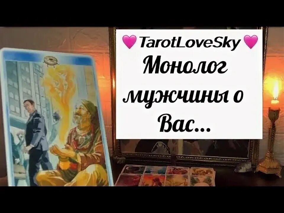 Tarotlovesky. Гадание от tarotlovesky. Tarotlovesky. Гадание от tarotlovesky. Гадание от tarotlovesky.