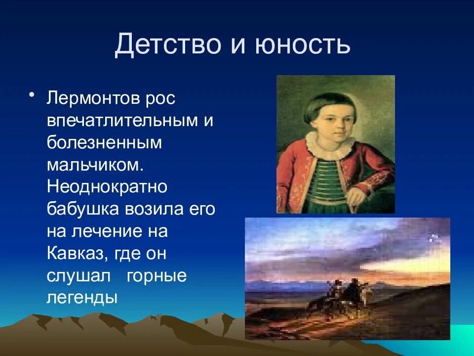 Лермонтов три года. Детство жизнь м.ю лермонтова. сообщение детство и юность м.ю лермонтова. юность м.ю. лермонтова.. михаил лермонтов в юности.