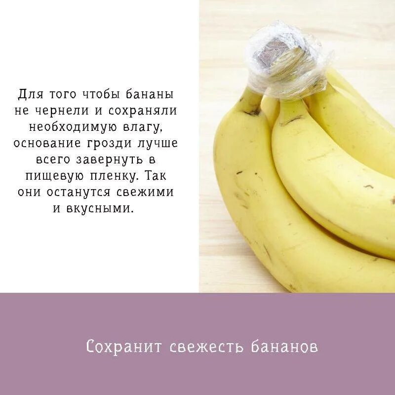 Как сохранить бананы в домашних. Чтобы бананы не чернели. Бананы хранение. Как нужно хранить бананы чтобы они не чернели. Как хранить бананы в домашних условиях.