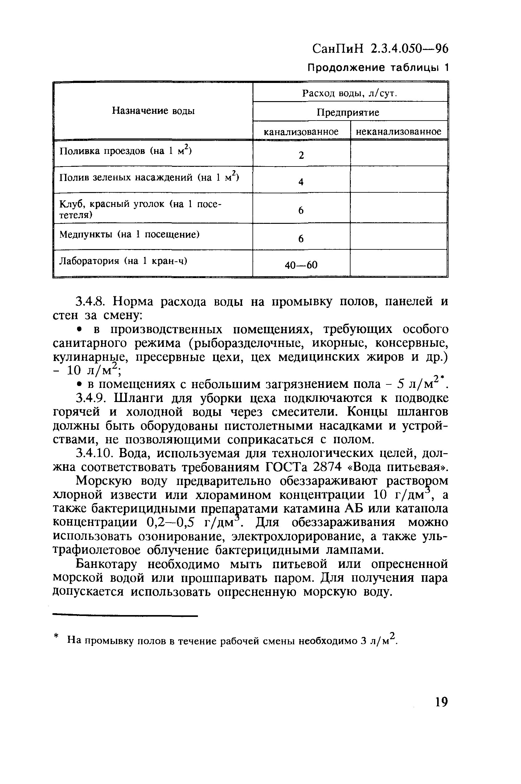 2. 1324-03. Сроки хранения нарезанных овощей по санпин. 2. Санпин рыбная продукция.