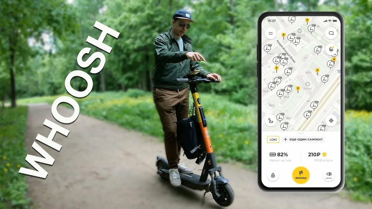 Приложение оплатить самокат. Самокат Xiaomi Whoosh. Промокод на электросамокат Whoosh. Страховка на электросамокат. Самокат Whoosh страховка.