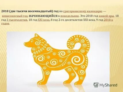 Две тысячи восемнадцатом