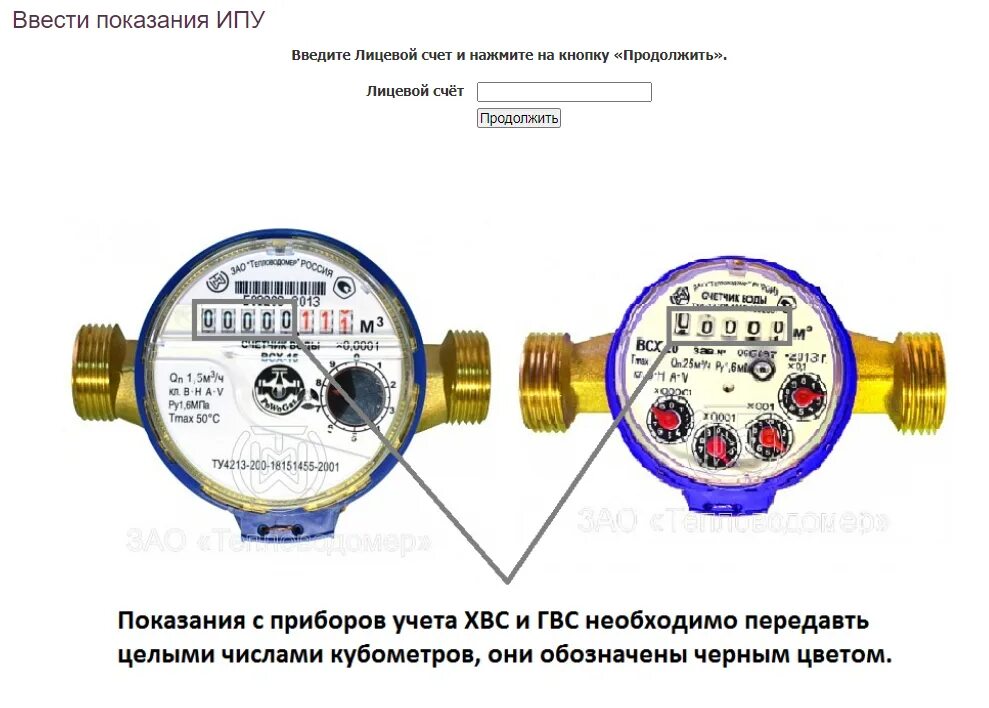 Передать показания счетчиков воды омск все платежи