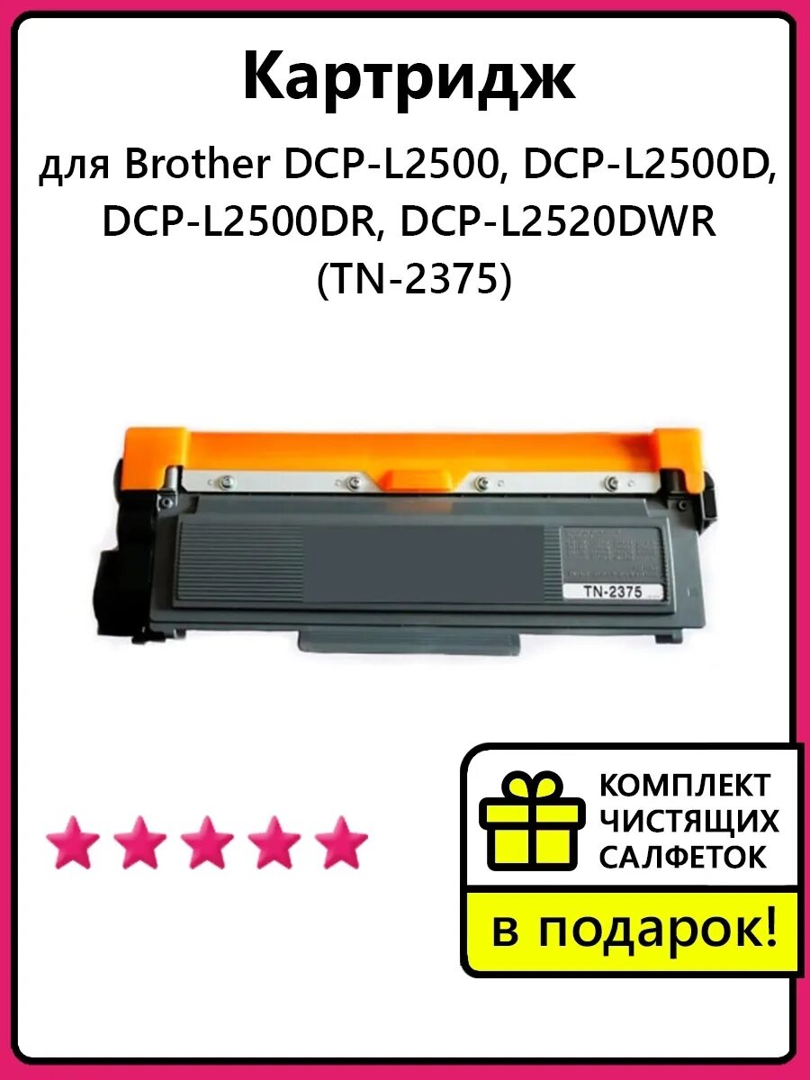 Dcp l2540dnr картридж. Картридж для принтера brother dcp-l2500dr. dcp 2500dr картридж. brother 2500 картридж. brother dcp-l2500dr тонер картридж.