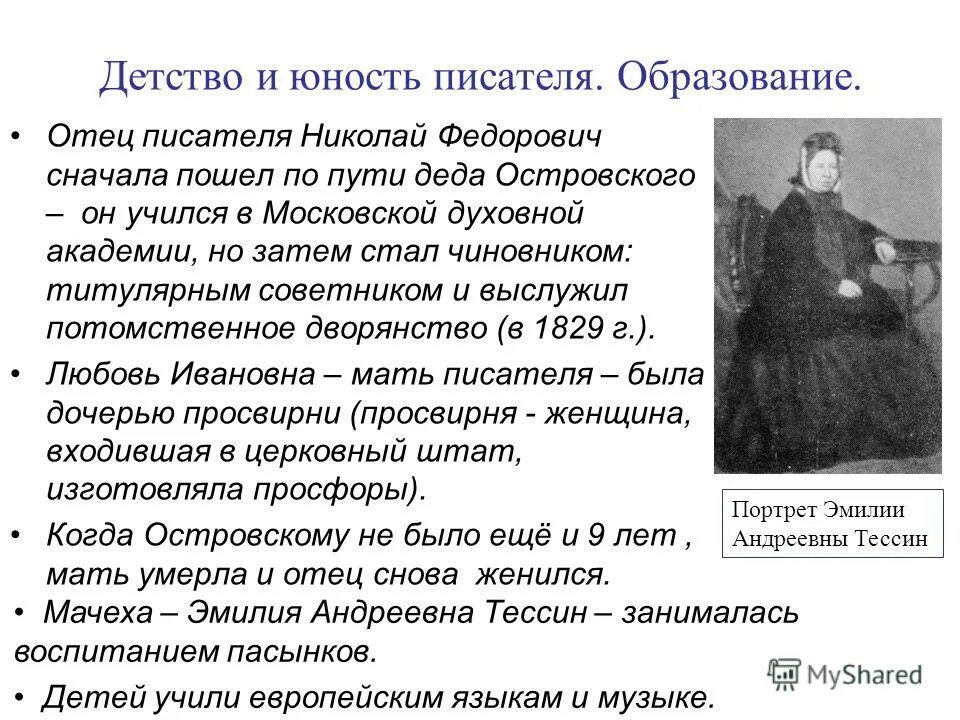 островский а. островский в юности. островский в юношестве. краткая биография а н островского. н 200 лет.
