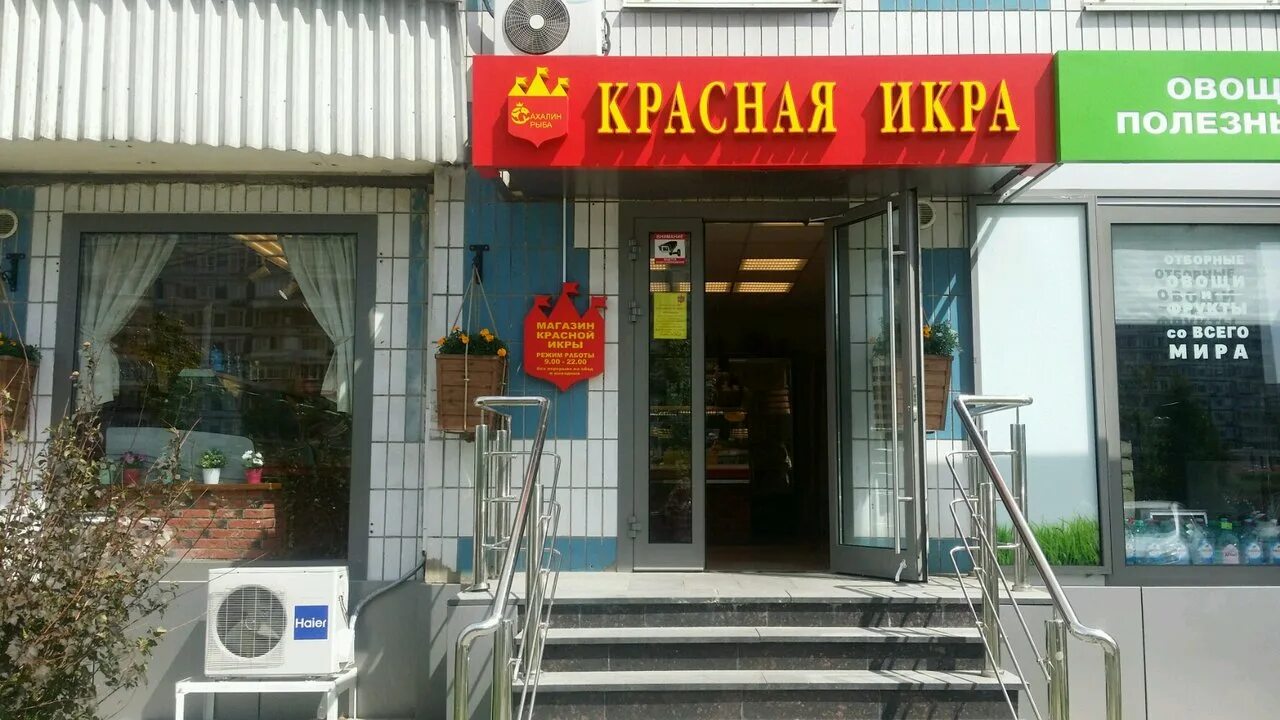 Магазин красная икра звенигород. Рыба в магазине красная икра. Магазин красная икра сходненская. Красная икра магазин. Магазин красная икра звенигород.