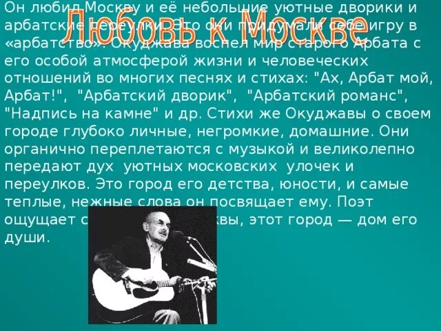 Окуджава арбатский. Окуджава Арбатский романс. Окуджава Арбатский дворик. Арбатский дворик Окуджава анализ стихотворения.