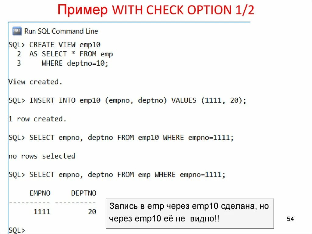 With check option SQL. With check option