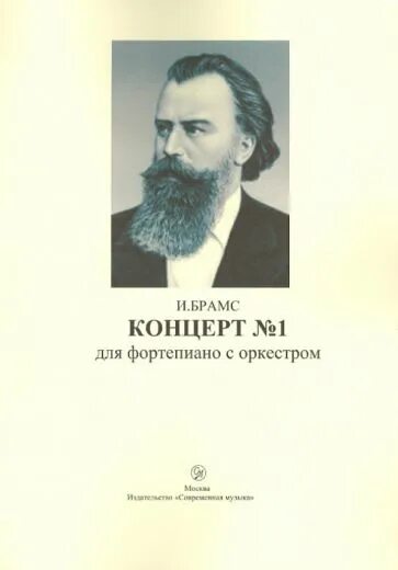 Бела барток пиано соната. Мариинский театр пианисты. Фортепианные концерты моцарта. Пианино бернштейн. Брамс фортепианный концерт.