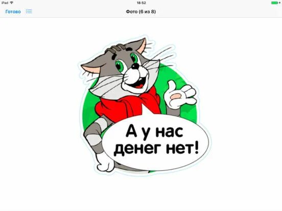 А то денег у нас нету