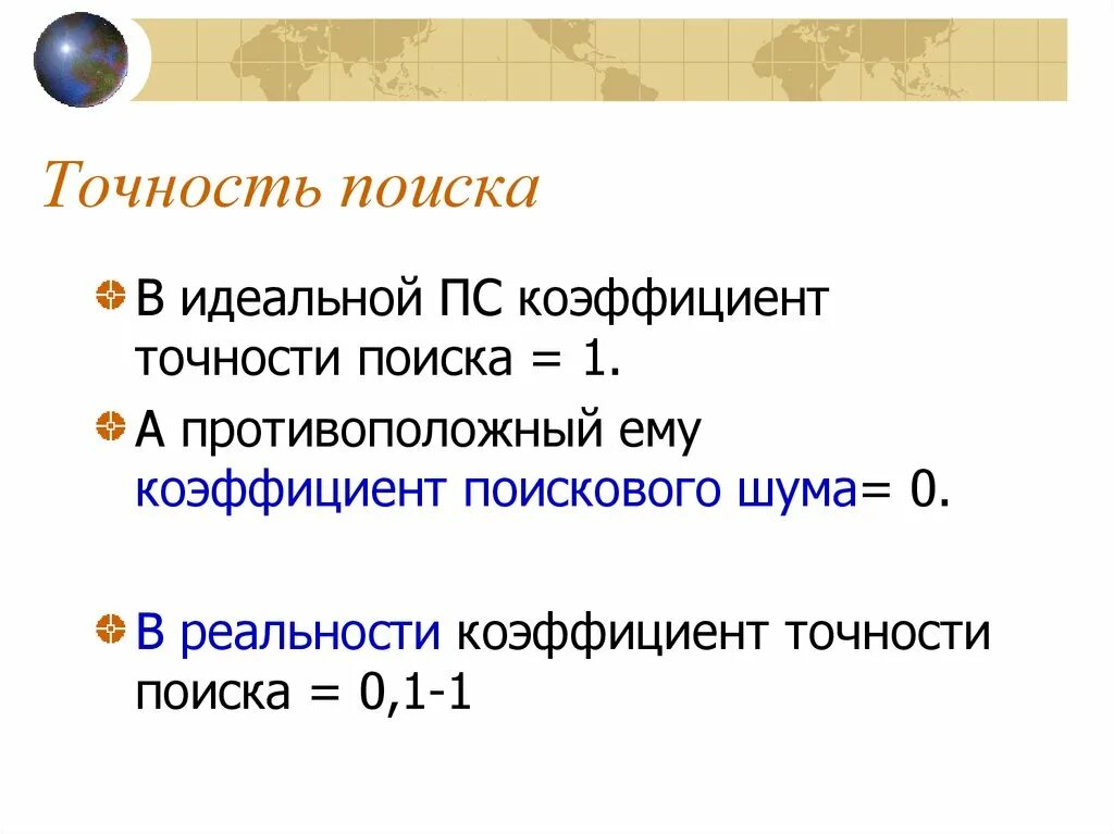 Что такое противоположные коэффициенты. Точность поисковых систем. Nim коэффициент.