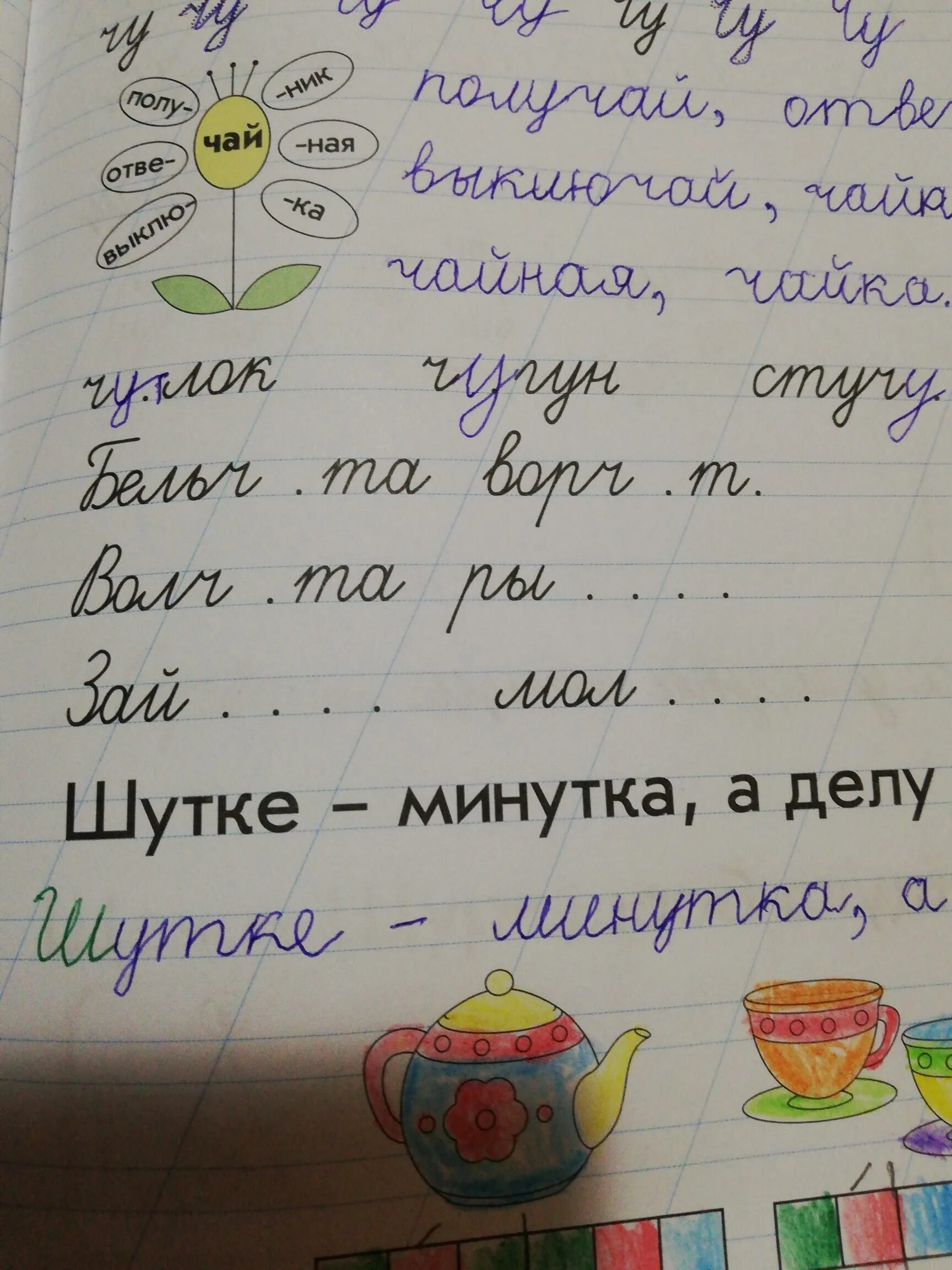 Шутке минутка а делу час значение пословицы. Шутка минутка а делу час 1 класс. шутке минутка а делу час когда так говорят. шутке минутка а делу час прописи 1 класс. когда так говорят шутке минутка а делу час 1 класс.