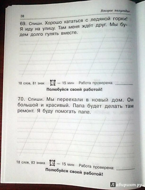 Списывание 1 класс 1 полугодие школа россии. Проверочное списывание 1 класс. Русский язык 1 класс контрольное списывание. Русский язык 1 класс списывание. Контрольное списывание 1 класс.