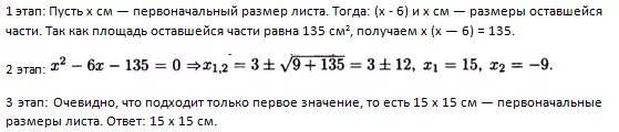 От листа жести имеющего форму квадрата. От квадратного картона отрезали полоску. От квадратного листа отрезали полосу шириной 6 см. От квадратного листа картона отрезали полоску шириной 3 см. От квадратного листа отрезали полоску.