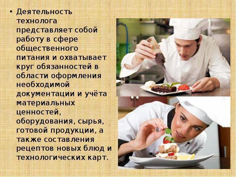 Повар технолог. Технолог продукции общественного питания. Специальность технолог общественного питания. Технолог профессия. Форма технолога общественного питания.
