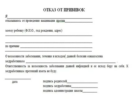 Как пишется отказ от ребенка