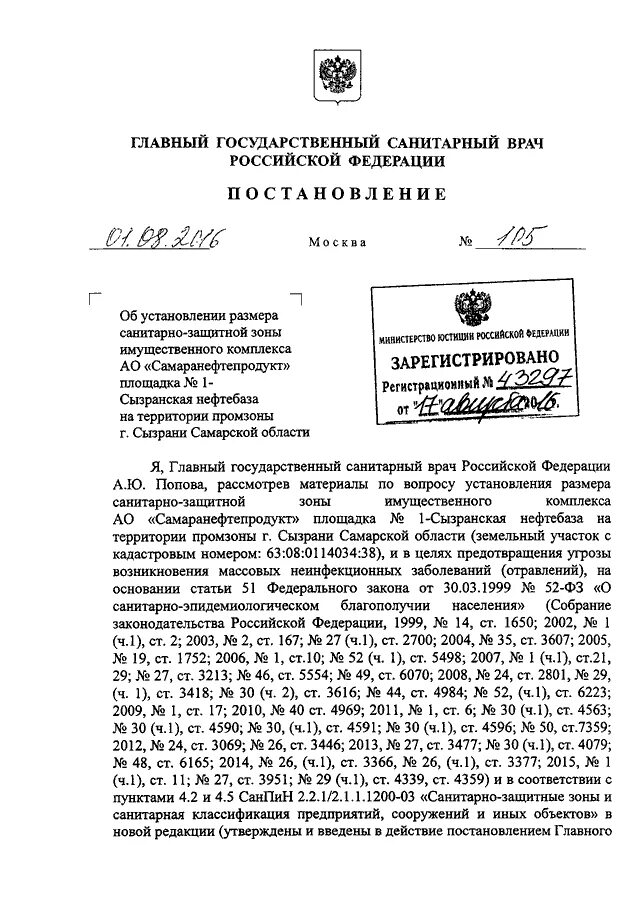 Постановление главного государственного санитарного врача 32