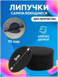 Липучка круглый год