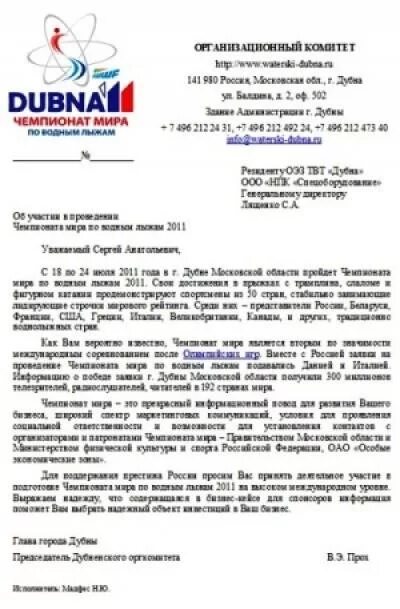 просьба о финансовой помощи. письмо с просьбой оказания спонсорской помощи. письмо с просьбой о благотворительной помощи образец. письмо спонсорам об оказании помощи образец. письмо о благотворительной помощи образец общественной организации.