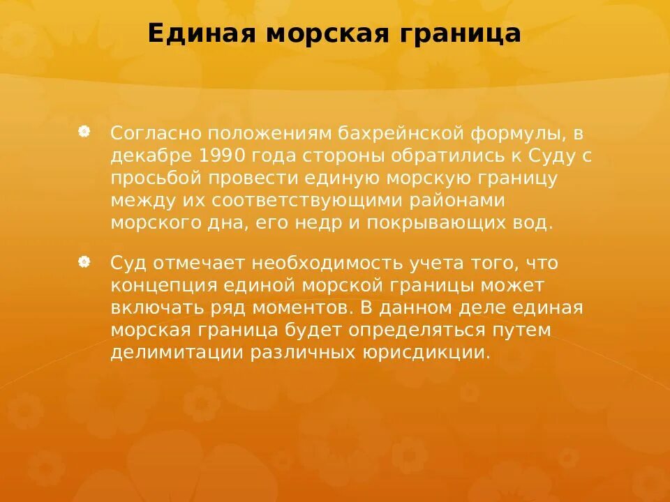 Что такое делимитация границы. Делимитация. делимитация пример. делимитация границы это. делимитация и демаркация государственных границ.