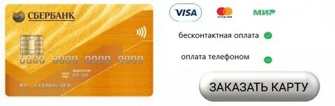 Как оформить карту через телефон