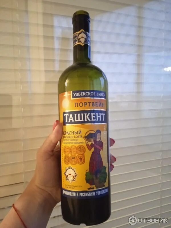 Узбекское вино портвейн. 16%. Чашма портвейн узбекский ссср. 16 % 0,75л. 75.