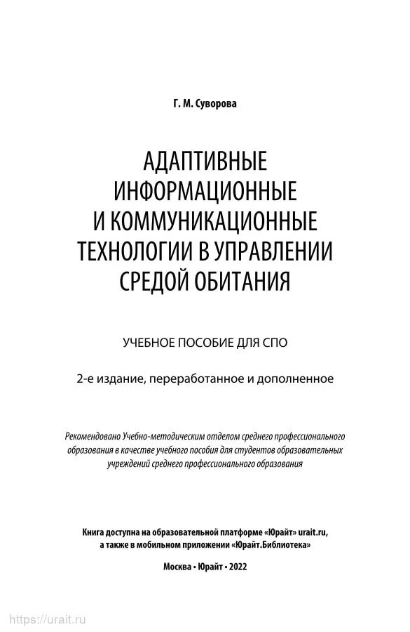 Икт технологии в образовании. Адаптивные икт. Технологии используемые в воспитательной работе. Современные икт технологии в доу. Информационные коммуникативные технологии.