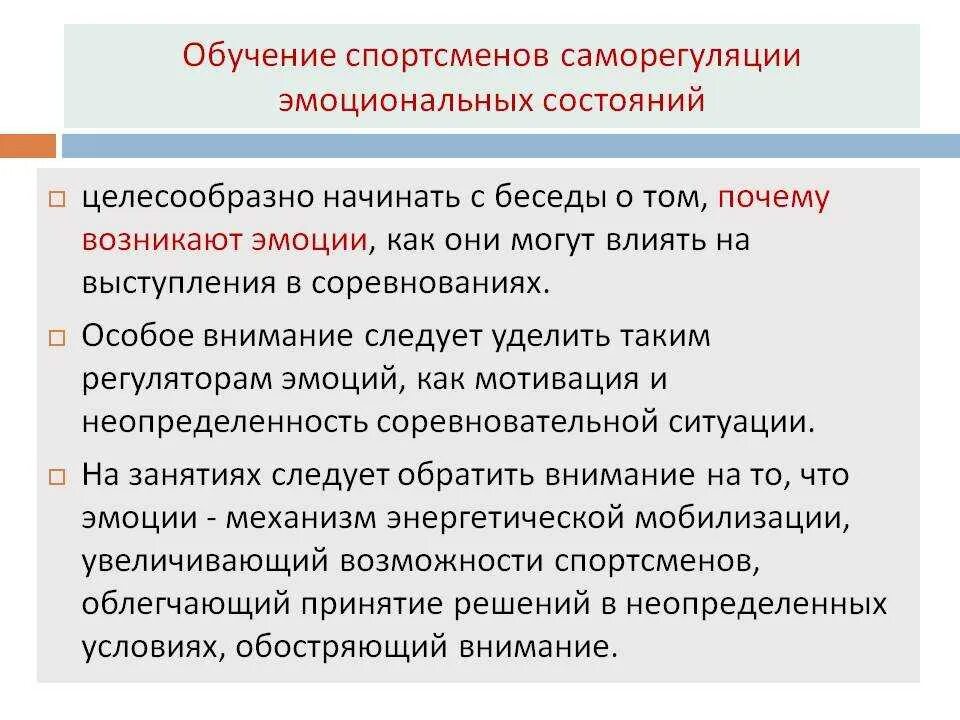 Саморегуляция в процессе межличностного общения