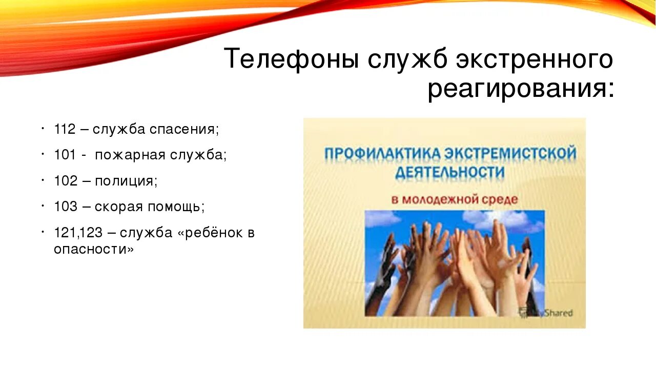 Молодежный экстремизм проявления. Экстремизм в молодежной среде. Профилактика молодежного экстремизма. Профилактика экстремизма в молодежной среде. Противодействие терроризму и экстремизму.